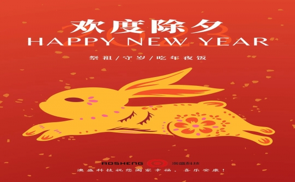 2023新年送福丨辞旧迎新 万事顺遂