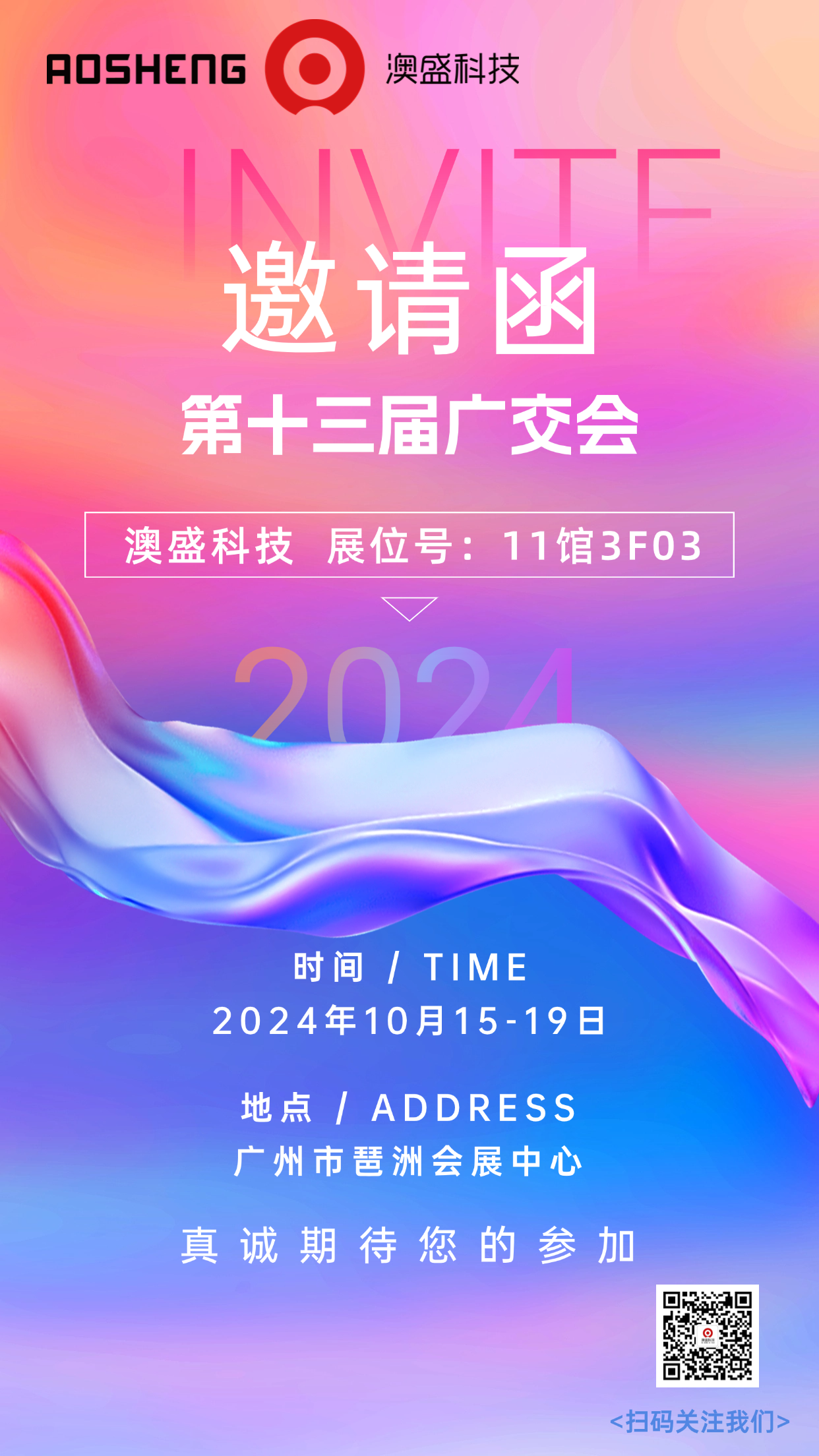 it互联网活动会议邀请函炫彩全屏海报.png