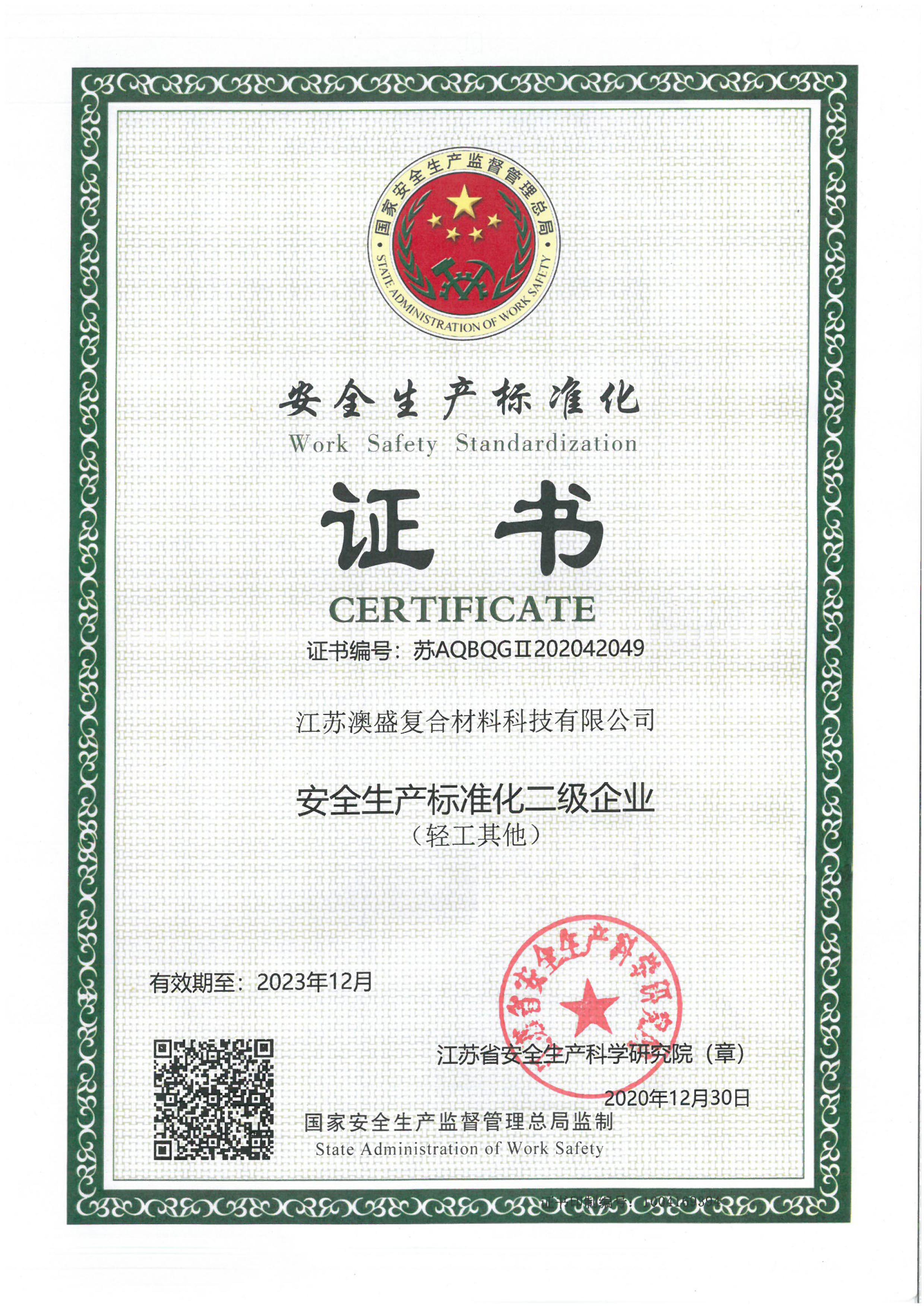 safety production standardization certificate