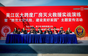 wujiang held the 2019 large-span factory fire fighting and rescue practice