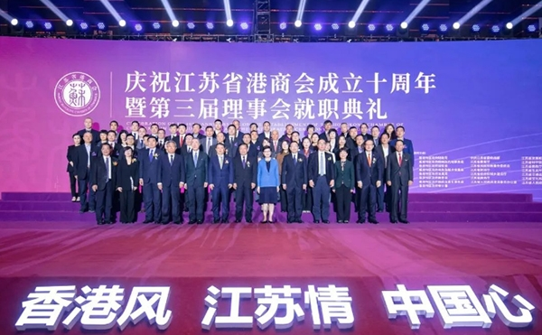 hong kong style, jiangsu emotion, chinese heart, and the 10th anniversary celebration of the hong kong chamber of commerce in jiangsu province