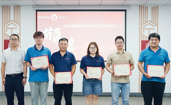 learn the party history, know the party, follow the party 丨aosheng hi-tech successfully launched the party history knowledge contest