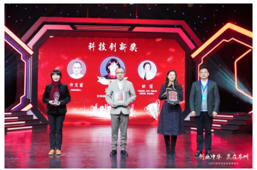 former chairman xu wenqian was invited to attend the 2021 suzhou overseas chinese business orientation meeting and won the science and technology innovation award